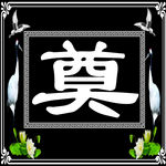 灵桌布