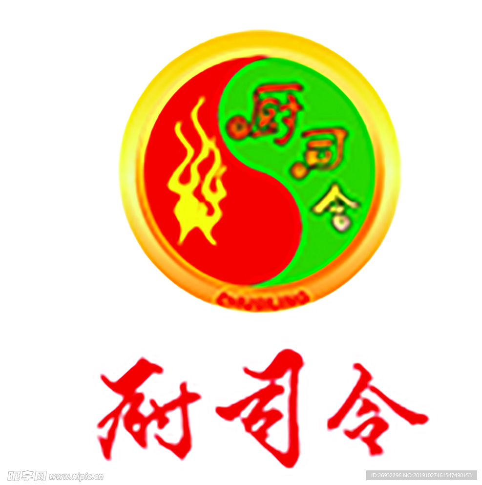 厨司令 LOGO