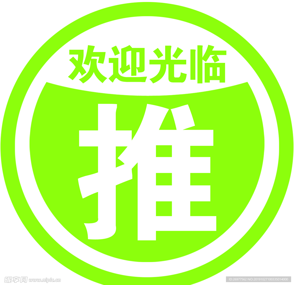 推