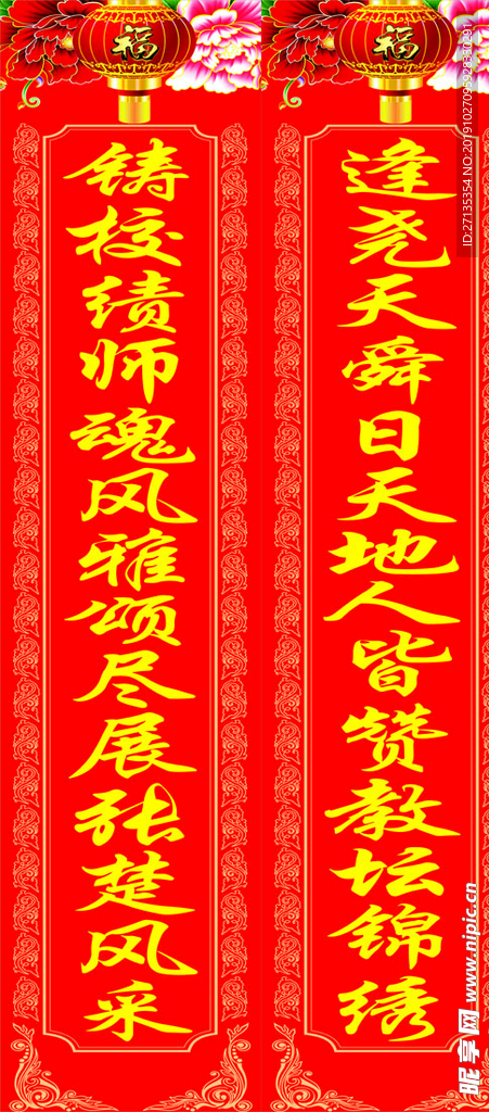 对联