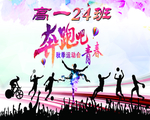 奔跑吧
