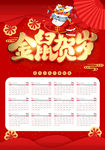 鼠年日历