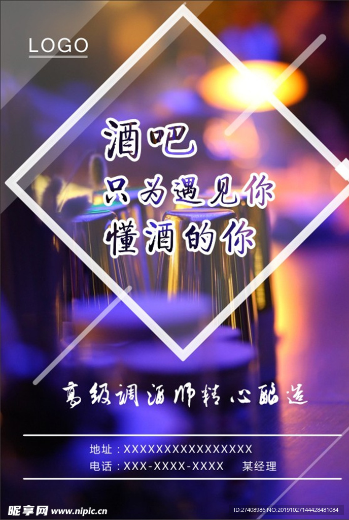 酒吧海报