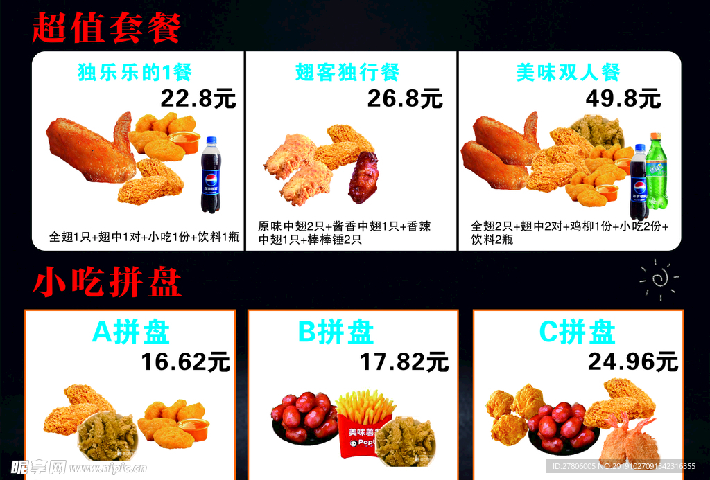 炸鸡烤翅 菜单
