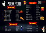 小吃菜单  烤翅