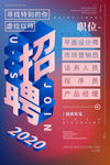 大气招聘广告