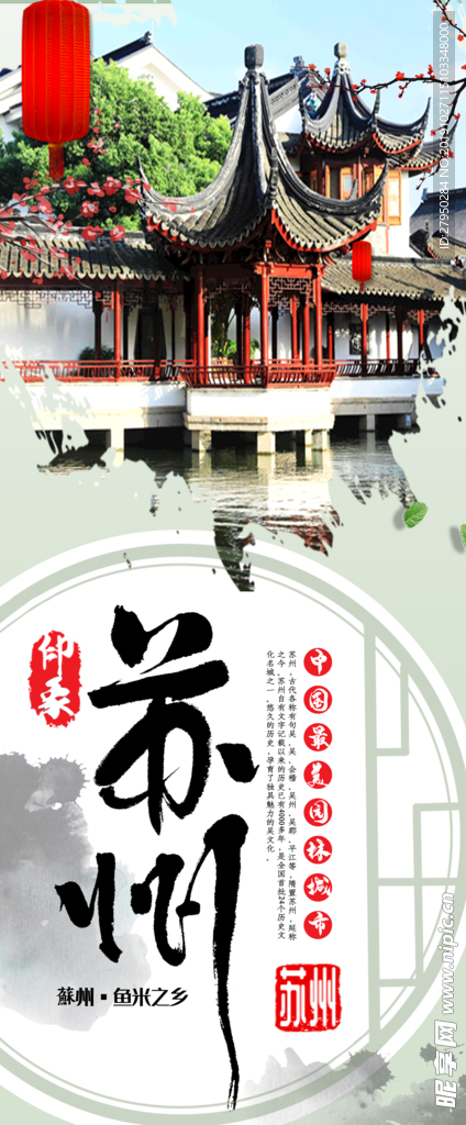 苏州旅游展架
