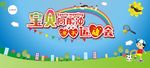 宝贝向前冲亲子运动会