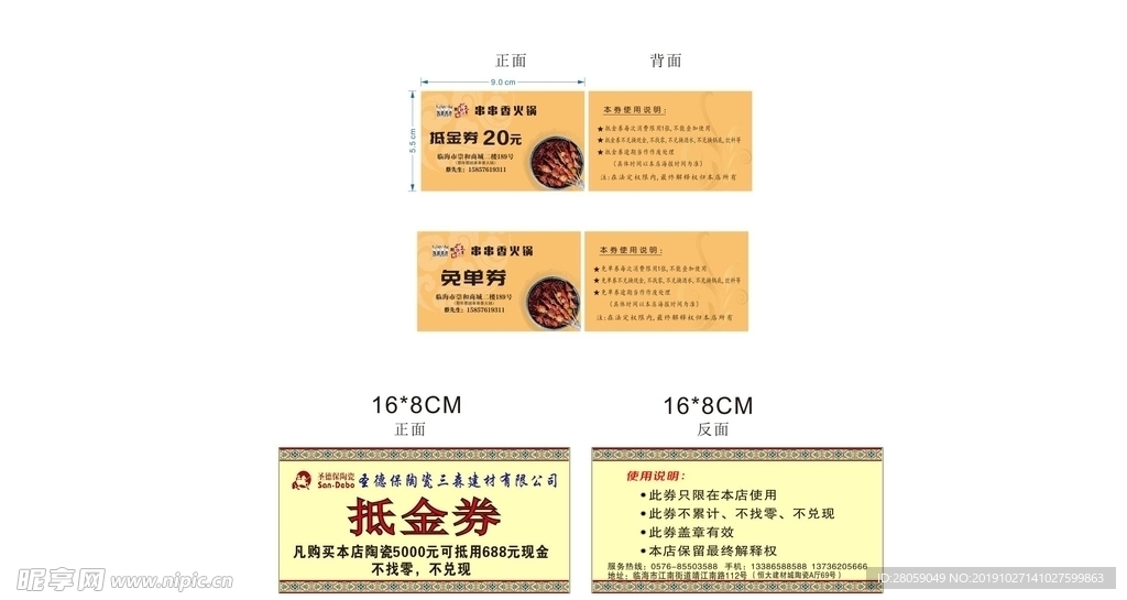 代金券抵金券