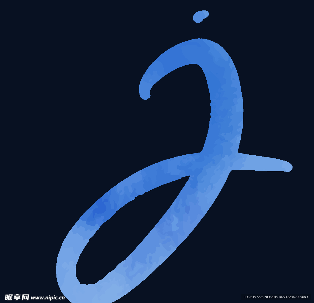 矢量水墨手写字母