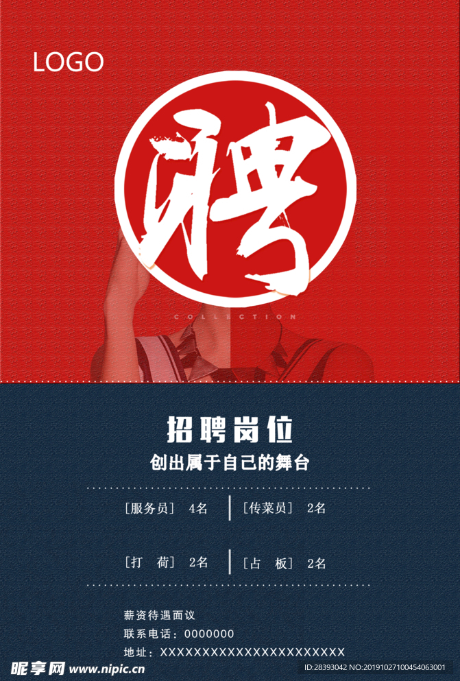 招聘