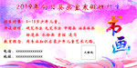 书画招生