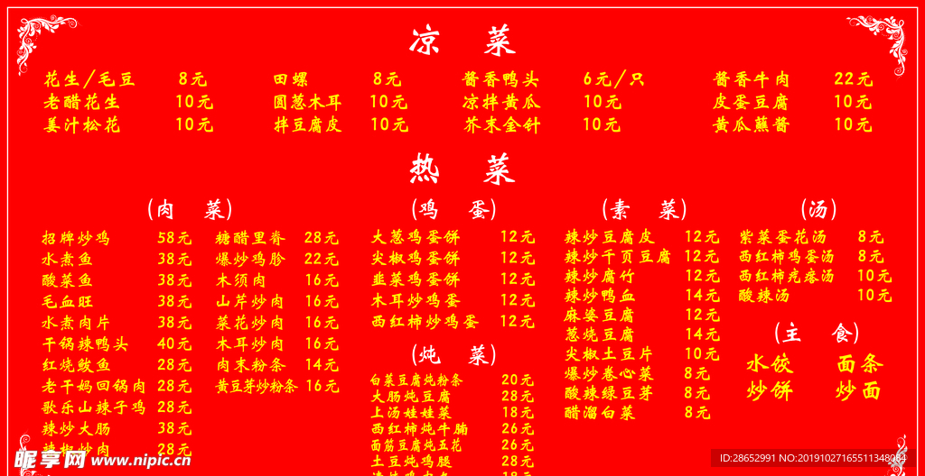 菜单
