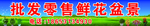 鲜花批发