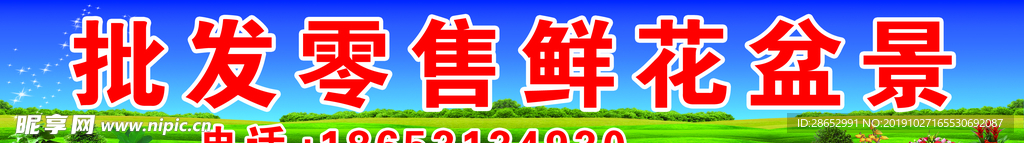 鲜花批发
