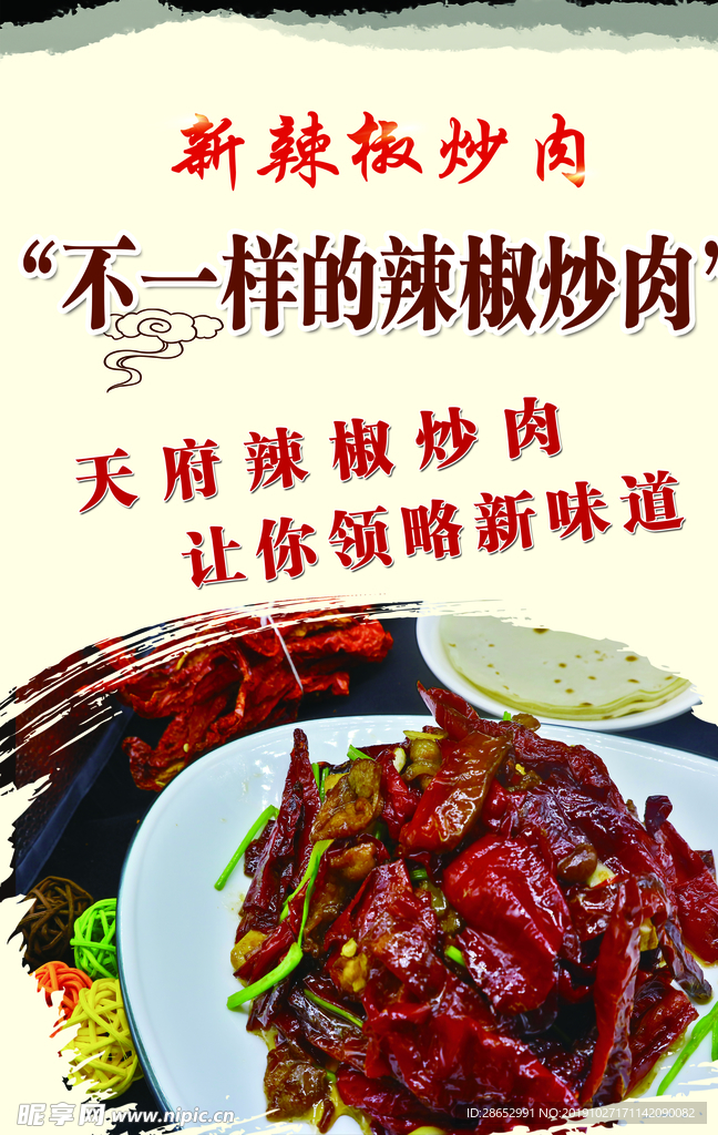 辣椒炒肉