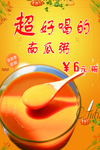 南瓜粥