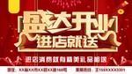 盛大开业