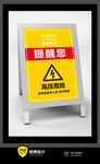 高压危险提示牌