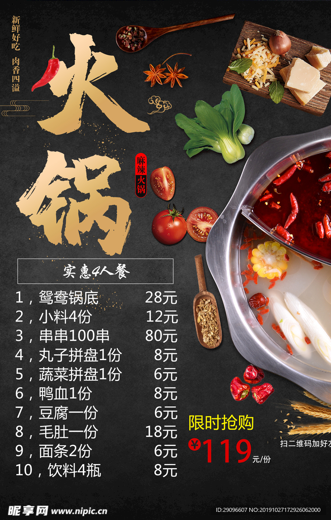 火锅