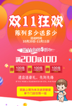 双11狂欢活动海报