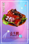 卤水鸭