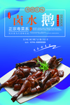 卤水鸭