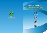 物业  服务方案 标书封面