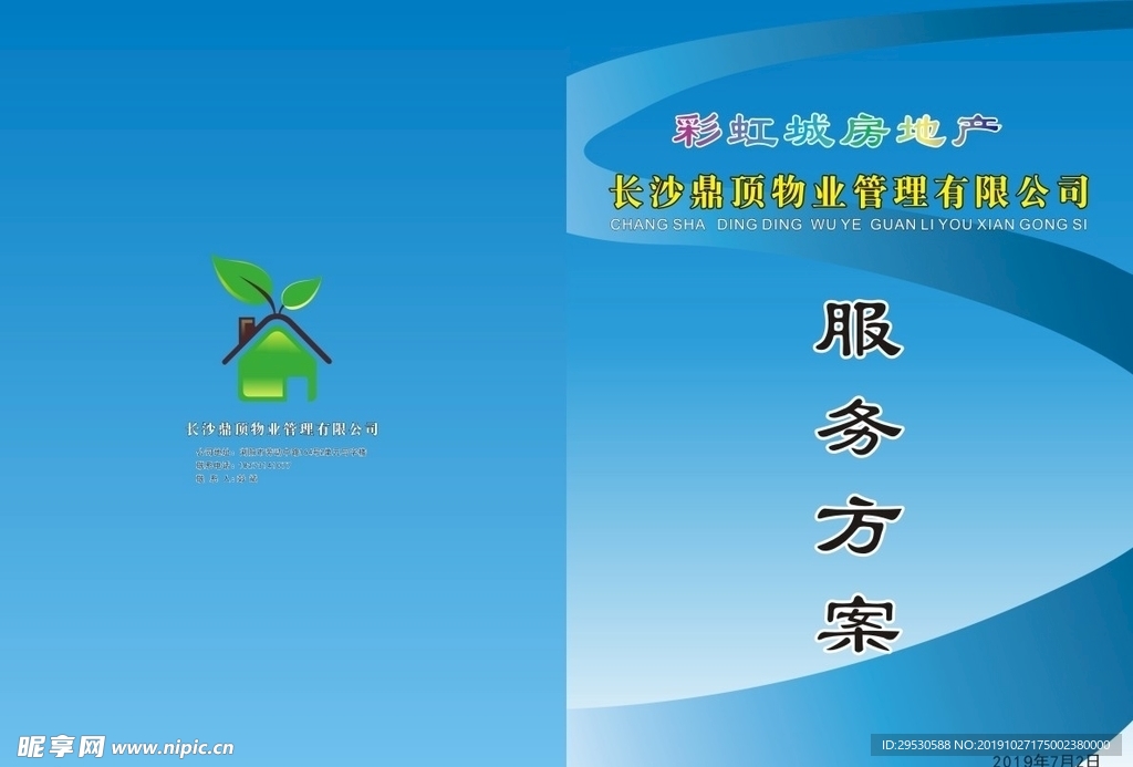 物业  服务方案 标书封面