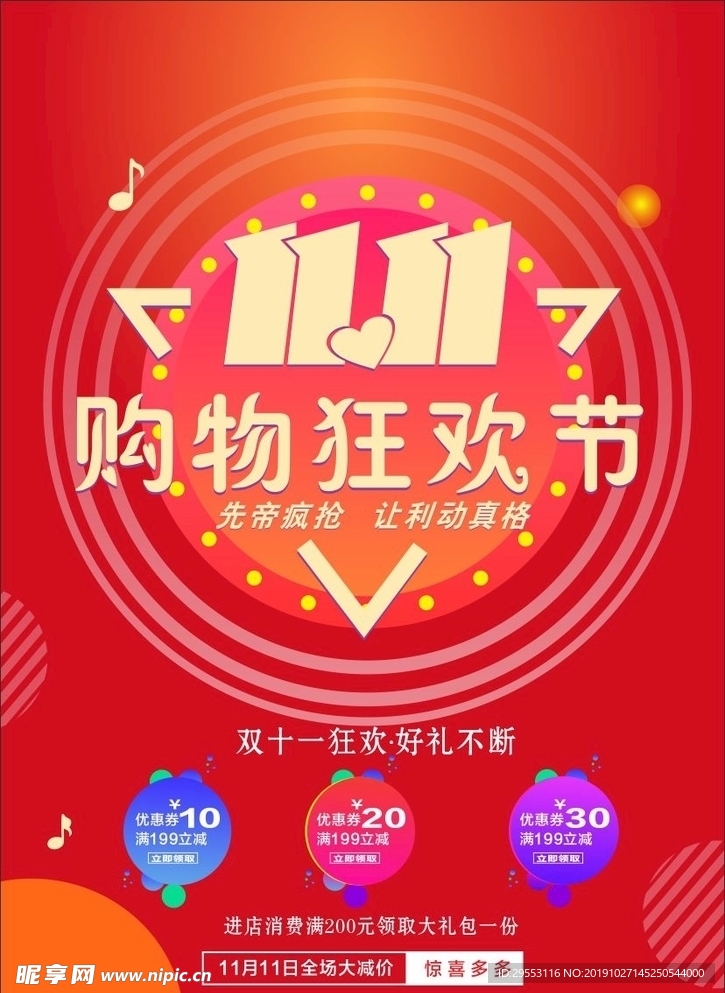 双11