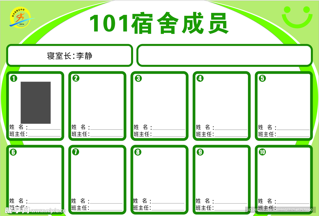 宿舍信息卡设计图图片