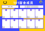 宿舍成员信息牌