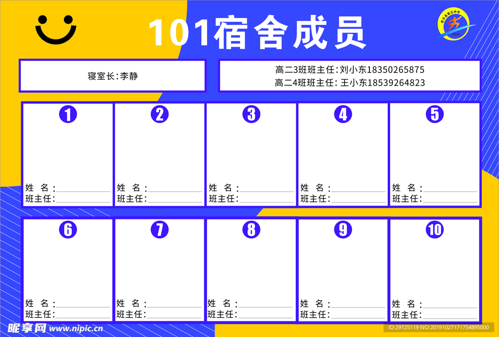 宿舍成员信息牌