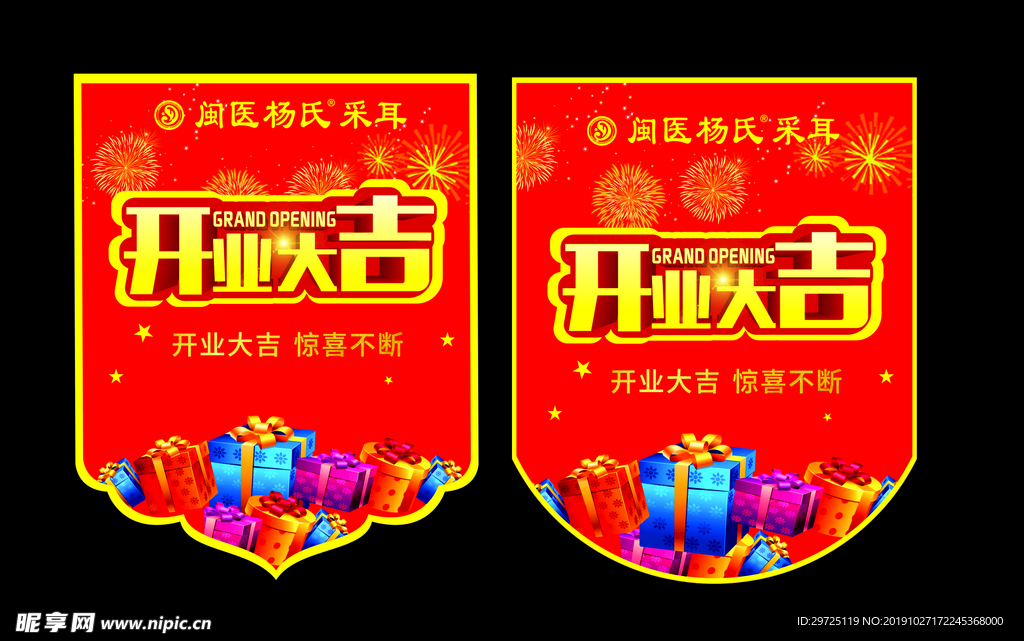 开业吊旗