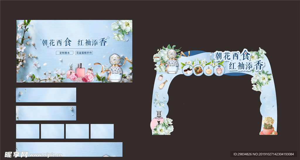 香水桁架物料