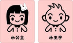 厕所标识