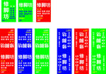 修脚坊站牌