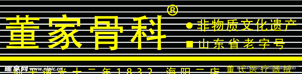 骨科