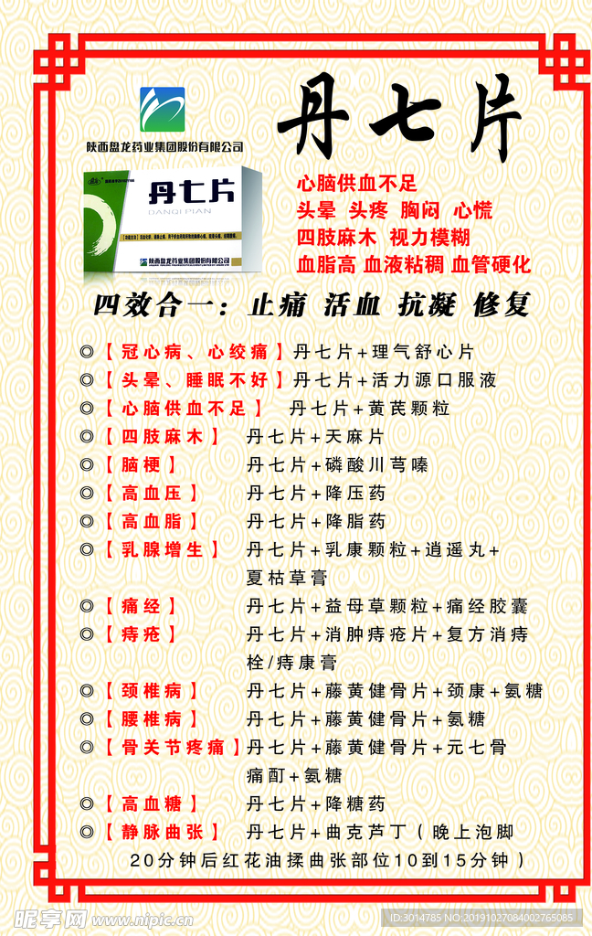 丹七片