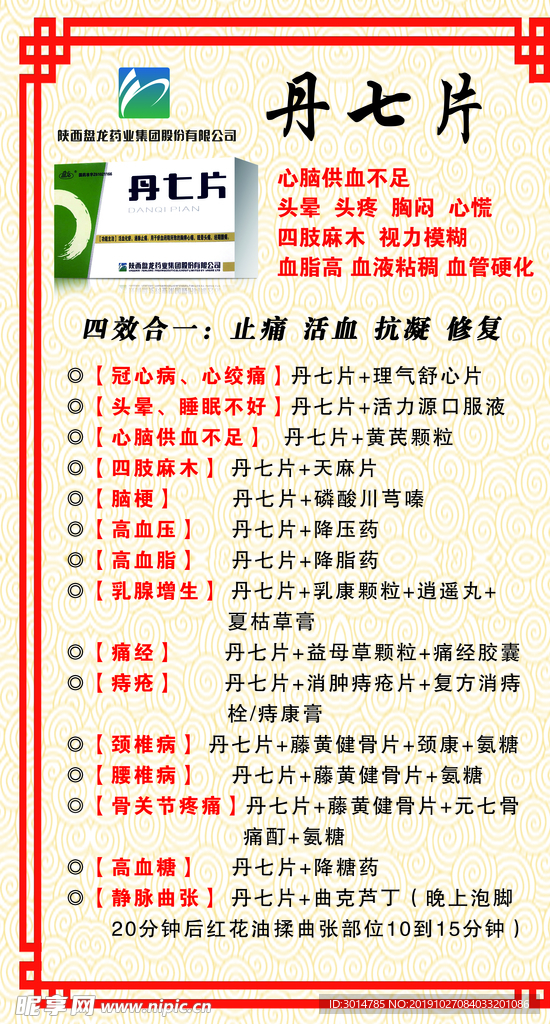 丹七片
