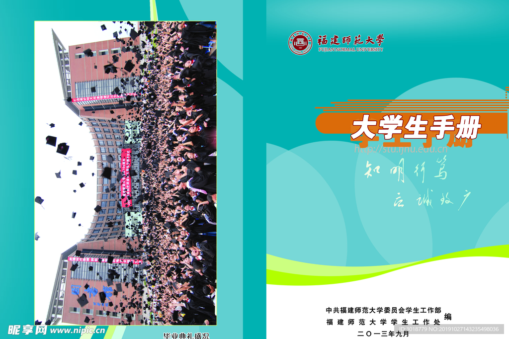 大学生手册
