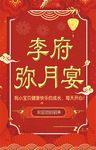 满月宴