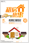 租房优惠