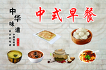 中式早餐