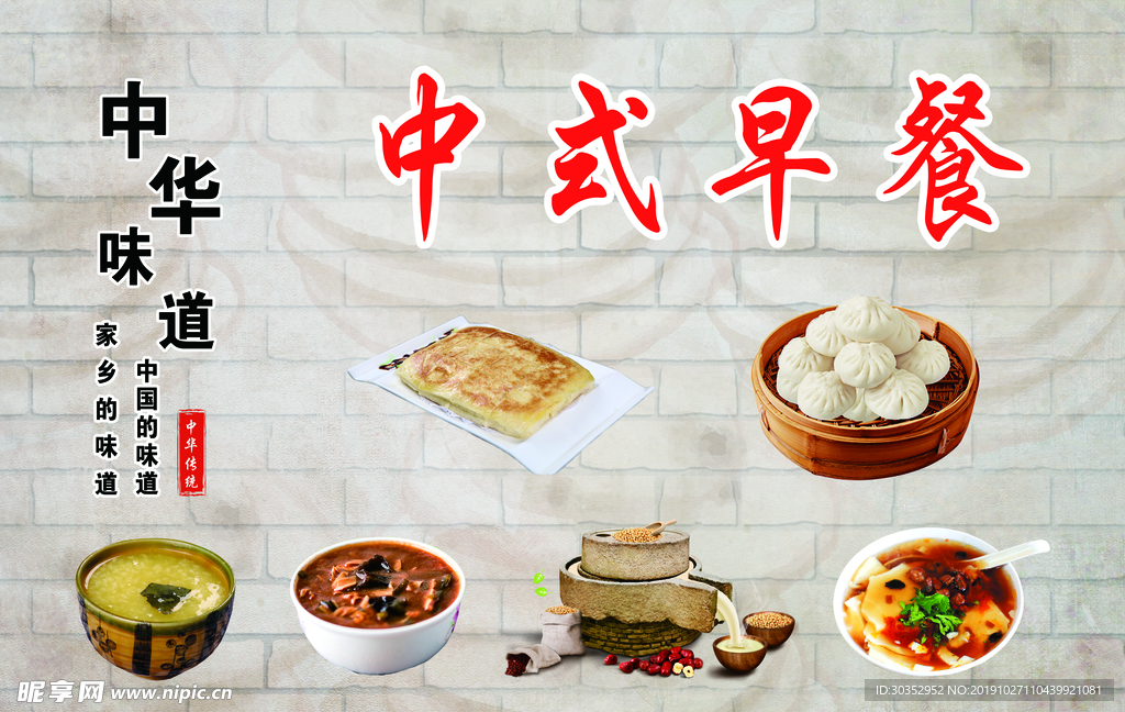 中式早餐