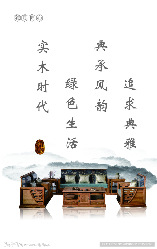 中式家具海报