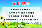 文明提示