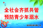 预防青少年溺水