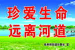 远离河道