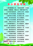 中学生守则